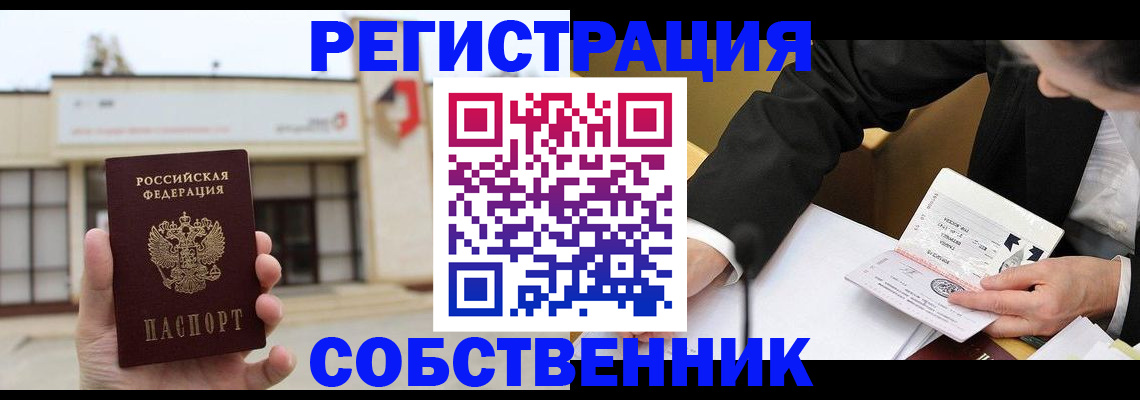 временная регистрация для школы в Сураже