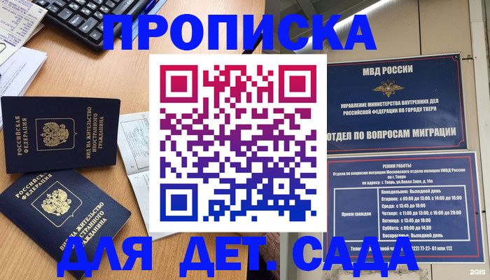 временная регистрация для школы в Сураже
