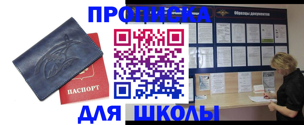 прописка для работы в Сураже